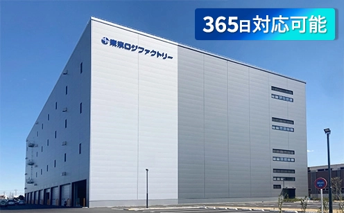 厚木愛川物流センター